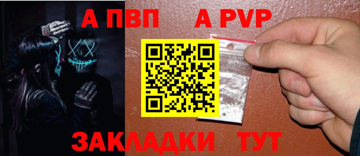 Чайковский  Alpha-PVP  Вход с VPN  А ПВП мука  APVP Соль  A-PVP кристаллы 