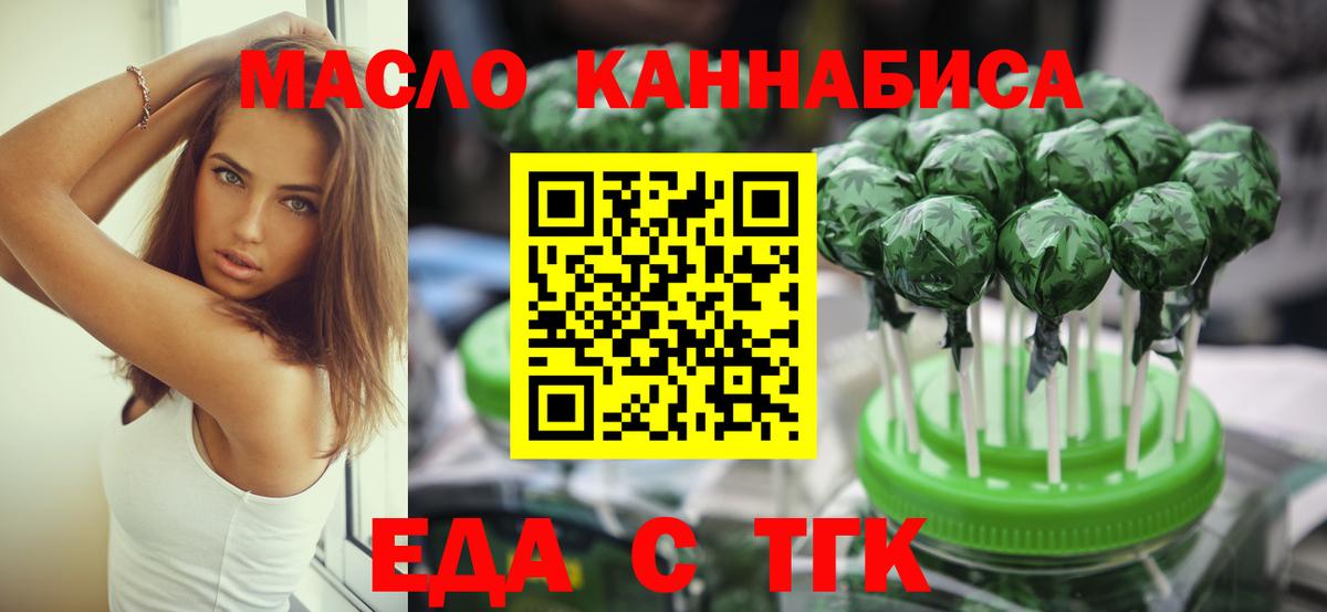 Чайковский  Еда ТГК конопля  Вход с VPN 