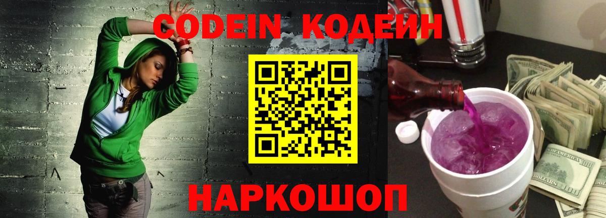 Кодеин напиток Lean (лин)  Кодеин напиток Lean (лин)  Вход с VPN  Чайковский 