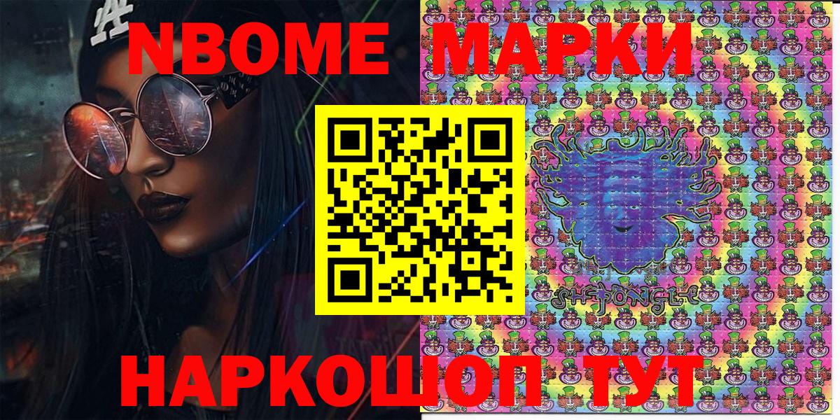 Марки N-bome 1,5мг Чайковский