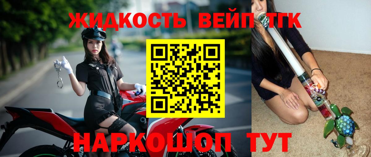 Дистиллят ТГК вейп  Дистиллят ТГК вейп с тгк  Вход с VPN  что такое наркотик  Чайковский 